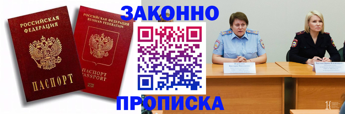 прописка для кредита в Беломорске